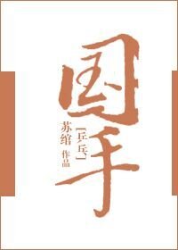 (BG/乒乓同人)国手
