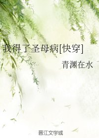我得了聖母病[快穿]