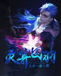 灵寄囚羽