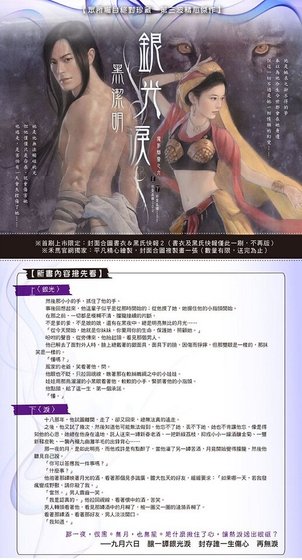 銀光淚（魔影魅靈之六）